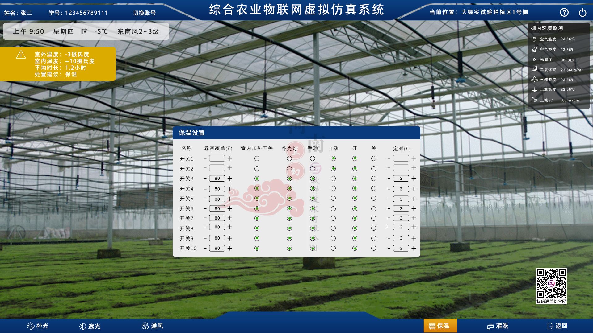 農業物聯網虛擬仿真 農業物聯網虛擬仿真