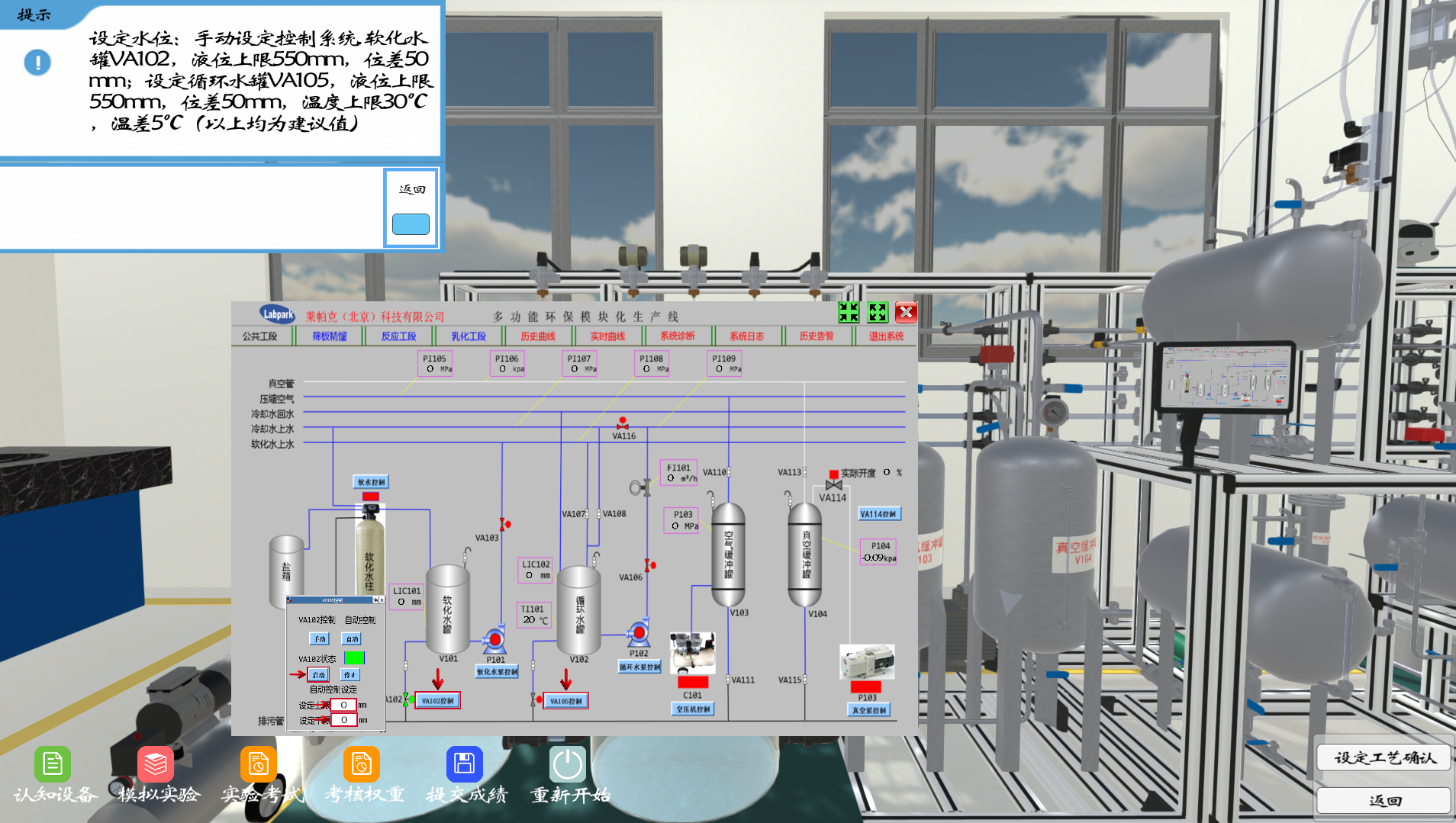 多功能環(huán)保型精細化工生產線三維仿真軟件