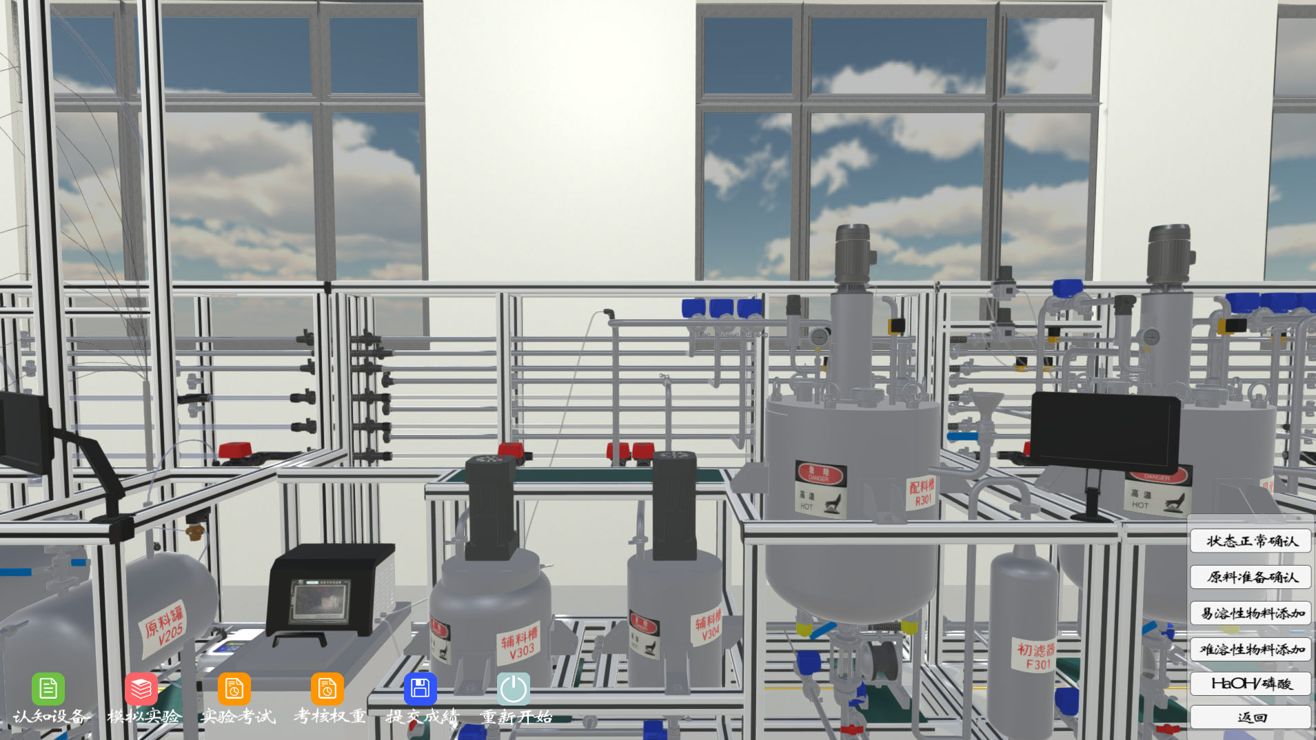 多功能環(huán)保型精細化工生產線三維仿真軟件