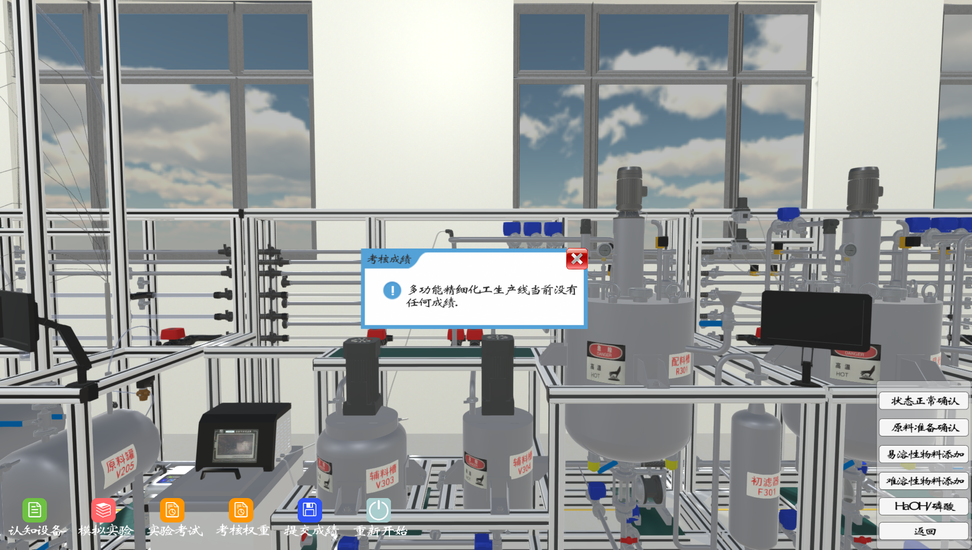 多功能環(huán)保型精細化工生產線三維仿真軟件