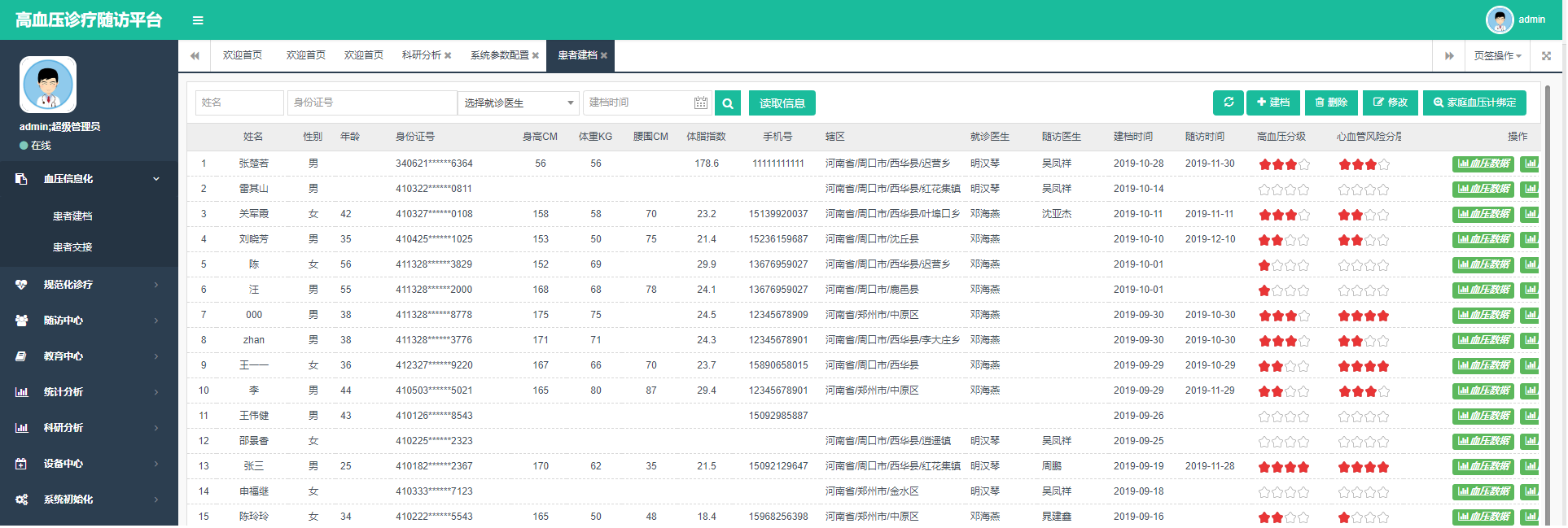 “滿(mǎn)足客戶(hù)需求，創(chuàng)造更多效益”——深圳瑞蘭高血壓平臺(tái)進(jìn)行升級(jí)