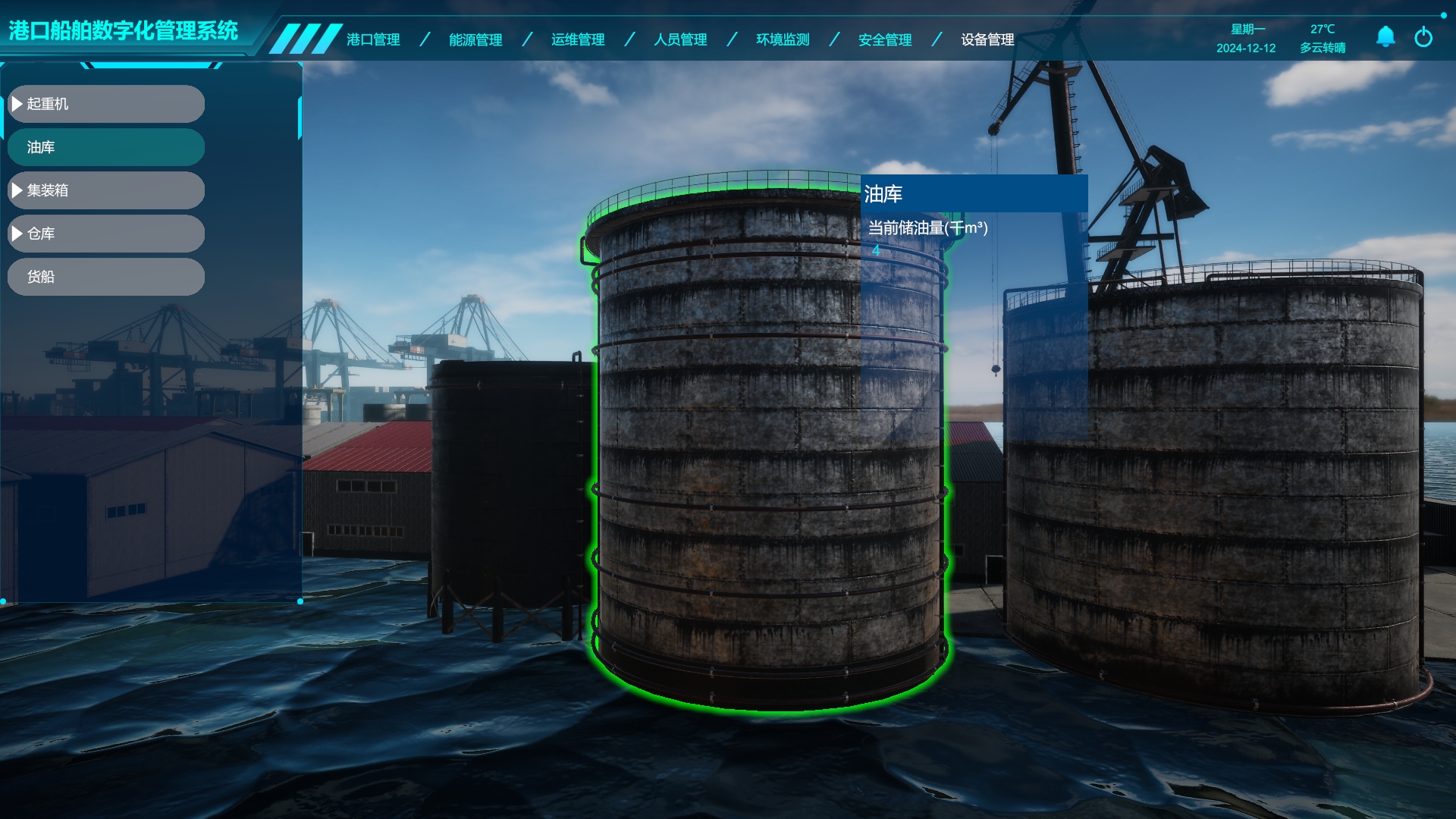 港口船舶數字孿生管理系統(tǒng)